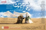 نمایش «لیلی و مجنون» برای هشتمین بار تمدید شد 2