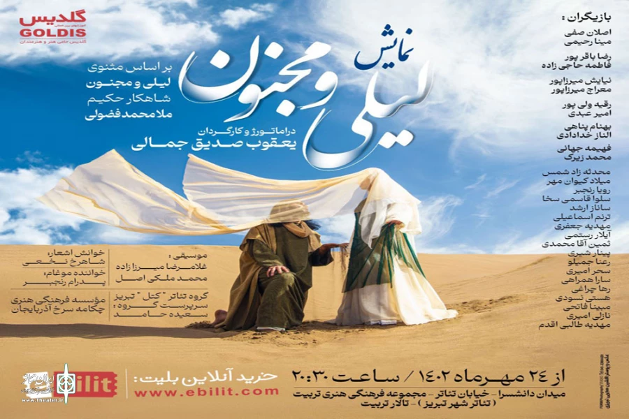 نمایش «لیلی و مجنون» برای هشتمین بار تمدید شد 2