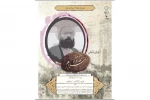 پوستر نمایش «ثقه الاسلام» رونمایی شد 2