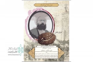با حضور مدیرکل هنرهای نمایشی در شهر تبریز

پوستر نمایش «ثقه الاسلام» رونمایی شد