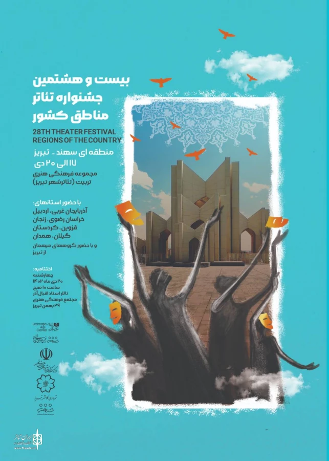 حضور بیش از ۳۰۰ هنرمند از هشت استان کشور در آذربایجان شرقی 4