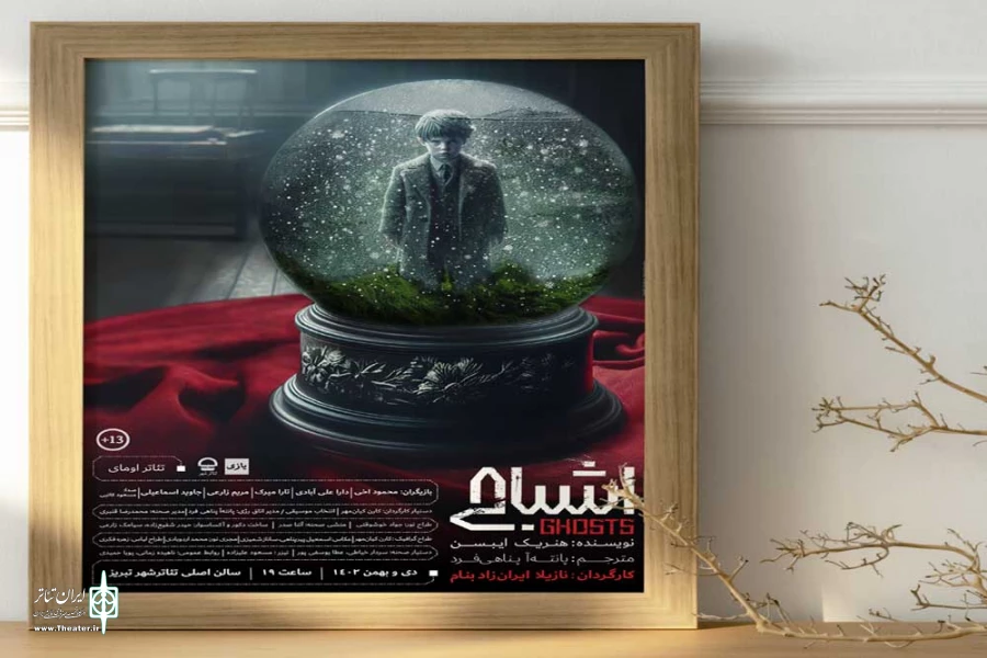 دور دوم نمایش «اشباح» روی صحنه می‌رود 2