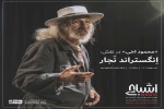 دور دوم نمایش «اشباح» روی صحنه می‌رود 4