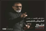 دور دوم نمایش «اشباح» روی صحنه می‌رود 5