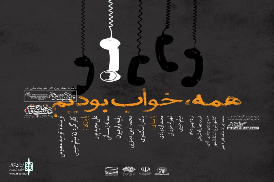 نشست خبری نمایش «همه خواب بودیم» در تبریز برگزار شد 3