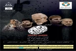 نمایش «دل لرزه» در تئاتر شهر تبریز روی صحنه می‌رود 2
