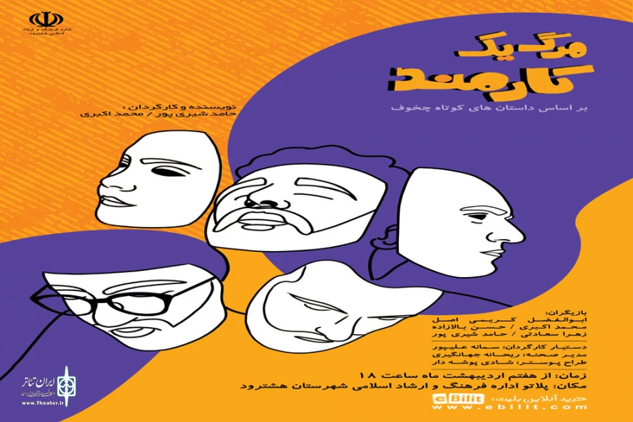 «مرگ یک کارمند» در شهرستان هشترود روی صحنه می‌رود 2