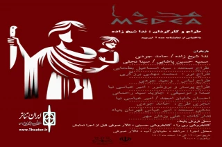 به کارگردانی ندا شیخ‌زاده

نمایش «مده‌آ» در شهرستان مراغه روی صحنه رفت