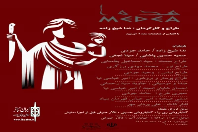 به کارگردانی ندا شیخ‌زاده

نمایش «مده‌آ» در شهرستان مراغه روی صحنه رفت