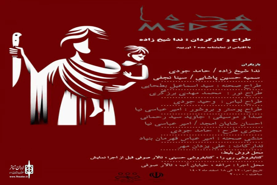نمایش «مده‌آ» در شهرستان مراغه روی صحنه رفت 2