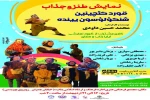 نمایش طنز «گورد گئچینین شنگولوسون یینده» در شهرستان بناب روی صحنه می‌رود 2