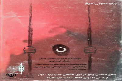 نمایش «ن» در بناب روی صحنه رفت