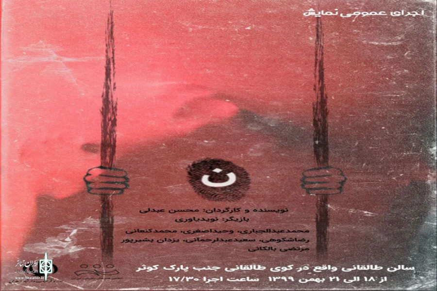 نمایش"ن" در بناب بروی صحنه رفت 2