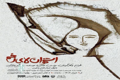 با حضور علاقه‌مندان به تئاتر

زنگ افتتاح نمایش «استخوان لای زخم» در تئاتر شهر تبریز به صدا درآمد