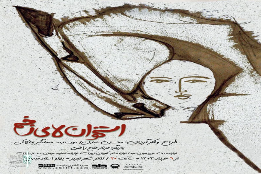 زنگ افتتاح نمایش «استخوان لای زخم» در تئاتر شهر تبریز به صدا درآمد 2
