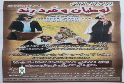 به کارگردانی احد اوجاق‌زاده بهروز

نمایش «لوطیان و مرد رند» در مرند روی صحنه رفت