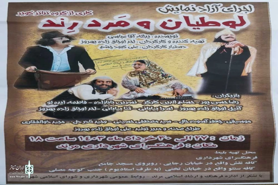 نمایش «لوطیان و مرد رند» در شهرستان مرند روی صحنه رفت 2