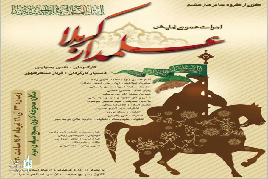نمایش خیابانی «علمدار کربلا» در شهرستان مرند به اجرای عموم درآمد 2