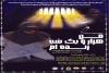 نمایش «من هزار و یک شب زنده‌ام» در شهرستان مرند روی صحنه رفت 2