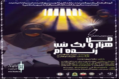به کارگردانی علی‌رضا وهابی

نمایش «من هزار و یک شب زنده‌ام» در شهرستان مرند روی صحنه رفت