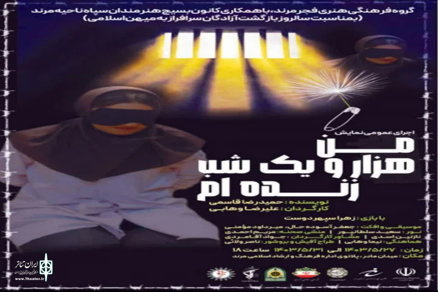 نمایش «من هزار و یک شب زنده‌ام» در شهرستان مرند روی صحنه رفت 2
