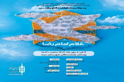 به مناسبت هفته دفاع مقدس

نمایش خیابانی «غلام امام رضا» در مرند به اجرای عموم درآمد