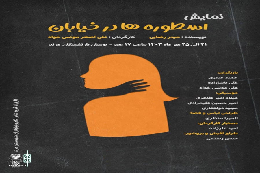نمایش خیابانی «اسطوره‌ها در خیابان» در شهرستان مرند به اجرای عموم درآمد 2