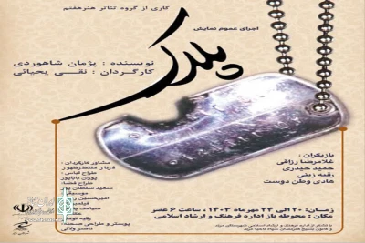 به کارگردانی نقی یحیایی

نمایش خیابانی «پلاک» در شهرستان مرند اجرا شد
