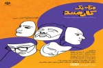 نمایش «مرگ یه کارمند» در شهرستان هشترود روی صحنه رفت 2
