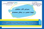 آثار راه یافته به بخش صحنه‌ای سی و ششمین جشنواره تئاتر استان آذربایجان شرقی معرفی شدند 2