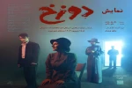 نمایش «دوزخ» در تئاتر شهر تبریز روی صحنه رفت 2