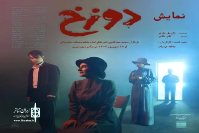 به تهیه کنندگی و کارگردانی عاطفه فرشباف

نمایش «دوزخ» در تئاتر شهر تبریز روی صحنه رفت