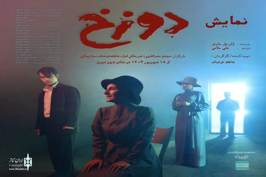 نمایش «دوزخ» در تئاتر شهر تبریز روی صحنه رفت 2