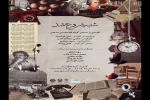 نمایش «شنبه شروع شد» در تئاتر شهر تبریز روی صحنه می‌رود 2