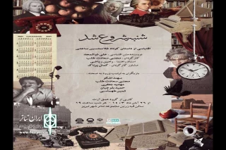 به کارگردانی مجتبی سعادت‌طلب

نمایش «شنبه شروع شد» در تئاتر شهر تبریز روی صحنه می‌رود