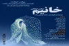 نمایش خیابانی «خانیم» در شهرستان مرند به اجرای عموم درآمد. 2