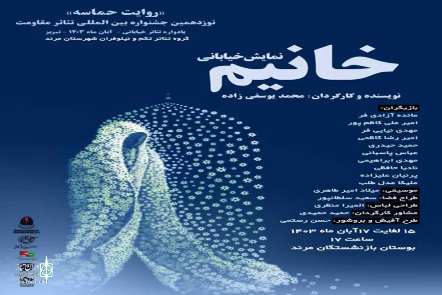 نمایش خیابانی «خانیم» در شهرستان مرند به اجرای عموم درآمد. 2