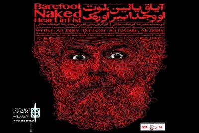 به کارگردانی مشترک علی فتوحی و علیرضا کوشک جلالی

نمایش «آیاق یالین، لوت، اووجدا بیر اوره ک» در آنکارا و ازمیر روی صحنه می‌رود