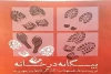 نمایش «بیگانه در خانه» در تئاتر شهر تبریز روی صحنه رفت 2
