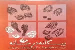 نمایش «بیگانه در خانه» در تئاتر شهر تبریز روی صحنه رفت 2