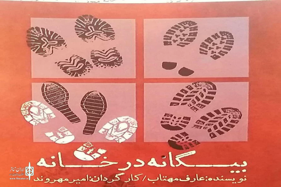 نمایش «بیگانه در خانه» در تئاتر شهر تبریز روی صحنه رفت 2