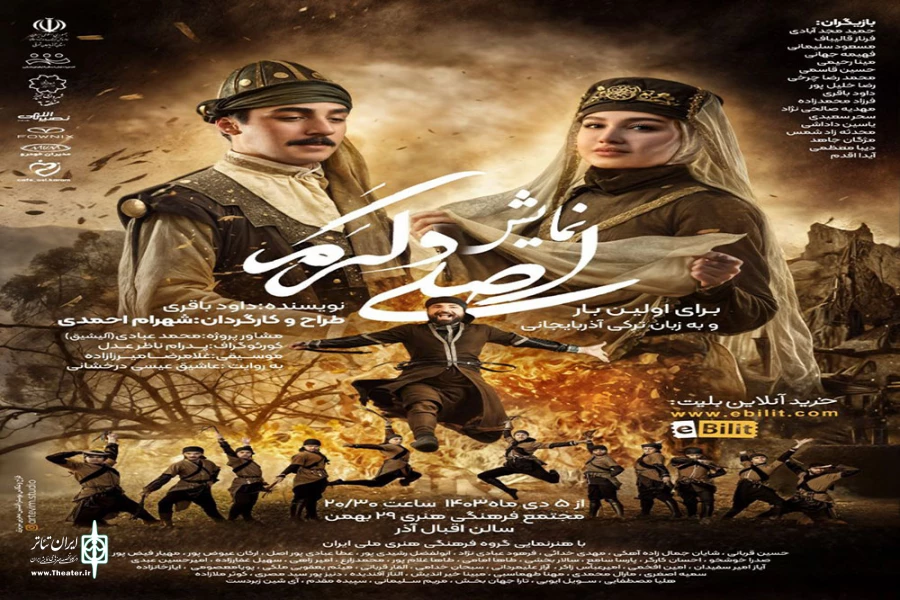 نمایش  «اصلی و کرم» در تبریز روی صحنه می‌رود 2