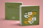 کتاب «مقدمه‌ای بر بومی‌سازی تئاتر» به همت انتشارات ریتم منتشر شد 2