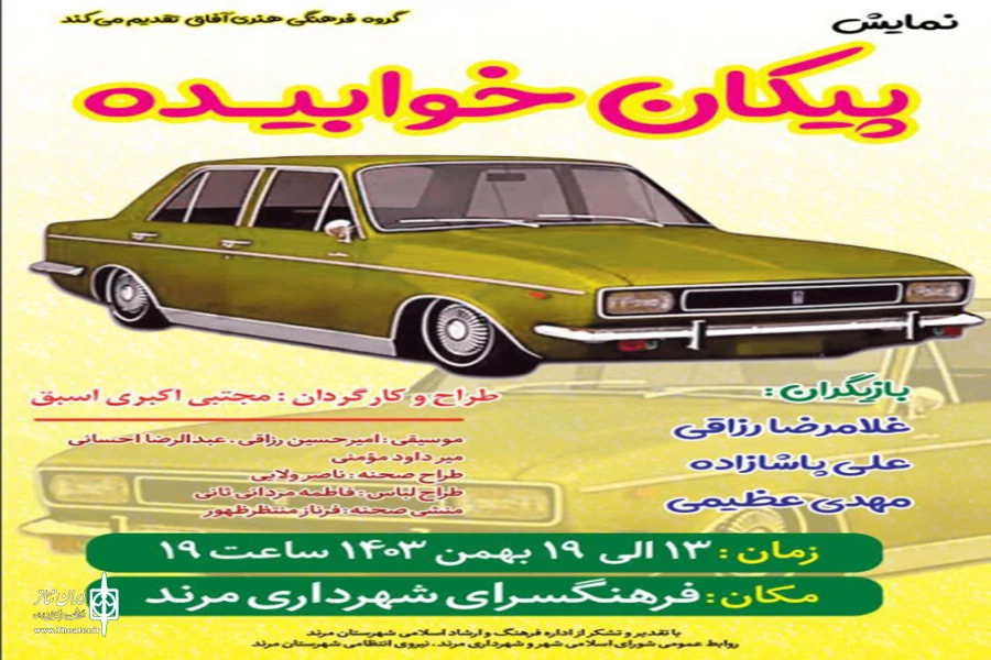 نمایش طنز «پیکان خوابیده» در شهرستان مرند روی صحنه رفت. 2