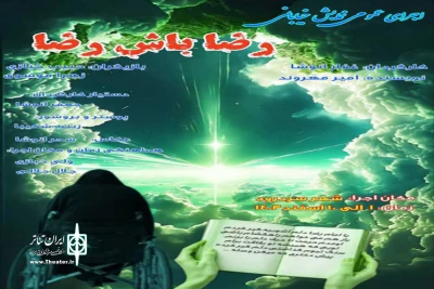 به کارگردانی غفار انوشا

نمایش خیابانی «رضا باش رضا» در سردرود به صحنه رفت