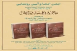 از دوره ۳ جلدی نمایشنامۀ آذربایجانِ پیشرو؛ با عنوان «تئاتر به وقتِ آذربایجان» رونمایی شد 2