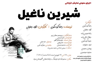 نمایش خیابانی «شیرین ناغیل» در مرند اجرا شد