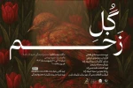 نمایش «گل‌زخم» در سراب به روی صحنه می‌رود 2