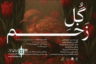 بعد از دو دهه رکود تئاتر

نمایش «گل‌زخم» در سراب روی صحنه می‌رود