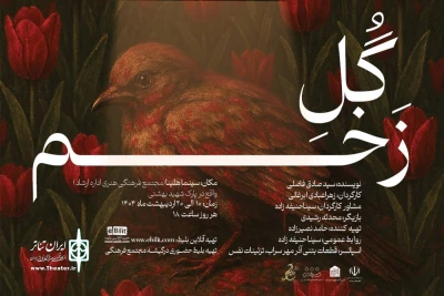 بعد از دو دهه رکود تئاتر

نمایش «گل‌زخم» در سراب روی صحنه می‌رود